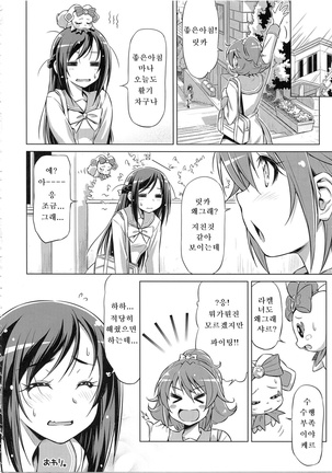Rakeru Ganbari Sugi Page #23