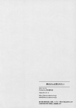 Mashiro-san wa Miraretai - Page 26