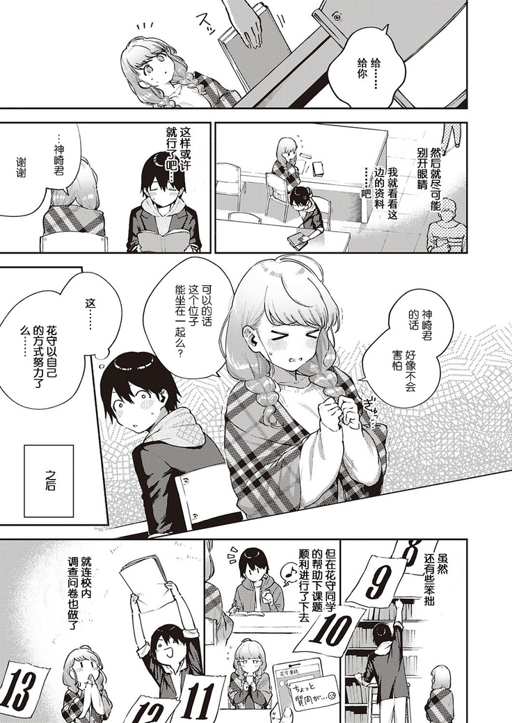 Bokura wa ○○ Hanare ga Dekinai Joron (COMIC ExE 29)[Chinese]【不可视汉化】