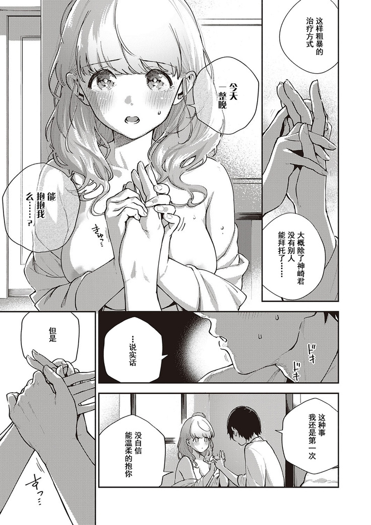 Bokura wa ○○ Hanare ga Dekinai Joron (COMIC ExE 29)[Chinese]【不可视汉化】