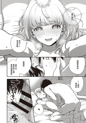 Bokura wa ○○ Hanare ga Dekinai Joron (COMIC ExE 29)[Chinese]【不可视汉化】 Page #31