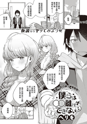 Bokura wa ○○ Hanare ga Dekinai Joron (COMIC ExE 29)[Chinese]【不可视汉化】 Page #2