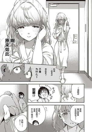 Bokura wa ○○ Hanare ga Dekinai Joron (COMIC ExE 29)[Chinese]【不可视汉化】 Page #10