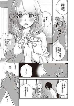 Bokura wa ○○ Hanare ga Dekinai Joron (COMIC ExE 29)[Chinese]【不可视汉化】 Page #14