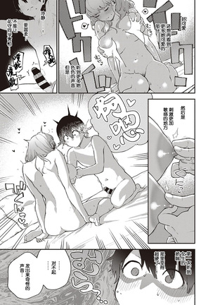 Bokura wa ○○ Hanare ga Dekinai Joron (COMIC ExE 29)[Chinese]【不可视汉化】 Page #18