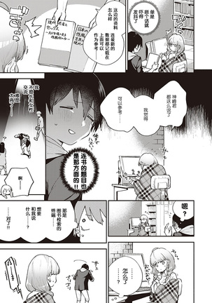 Bokura wa ○○ Hanare ga Dekinai Joron (COMIC ExE 29)[Chinese]【不可视汉化】 Page #4