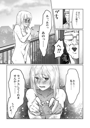 Nagasare Joshi 2 Tonari no Ojisan Hen Page #17