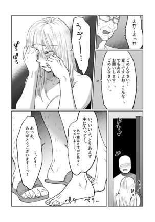 Nagasare Joshi 2 Tonari no Ojisan Hen Page #18