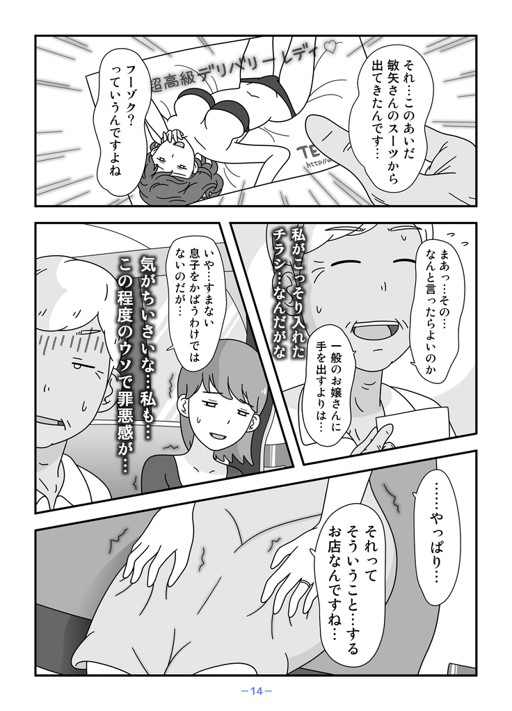 Otou-san Watashi Mou Gaman Dekinai