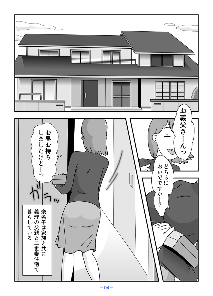 Otou-san Watashi Mou Gaman Dekinai