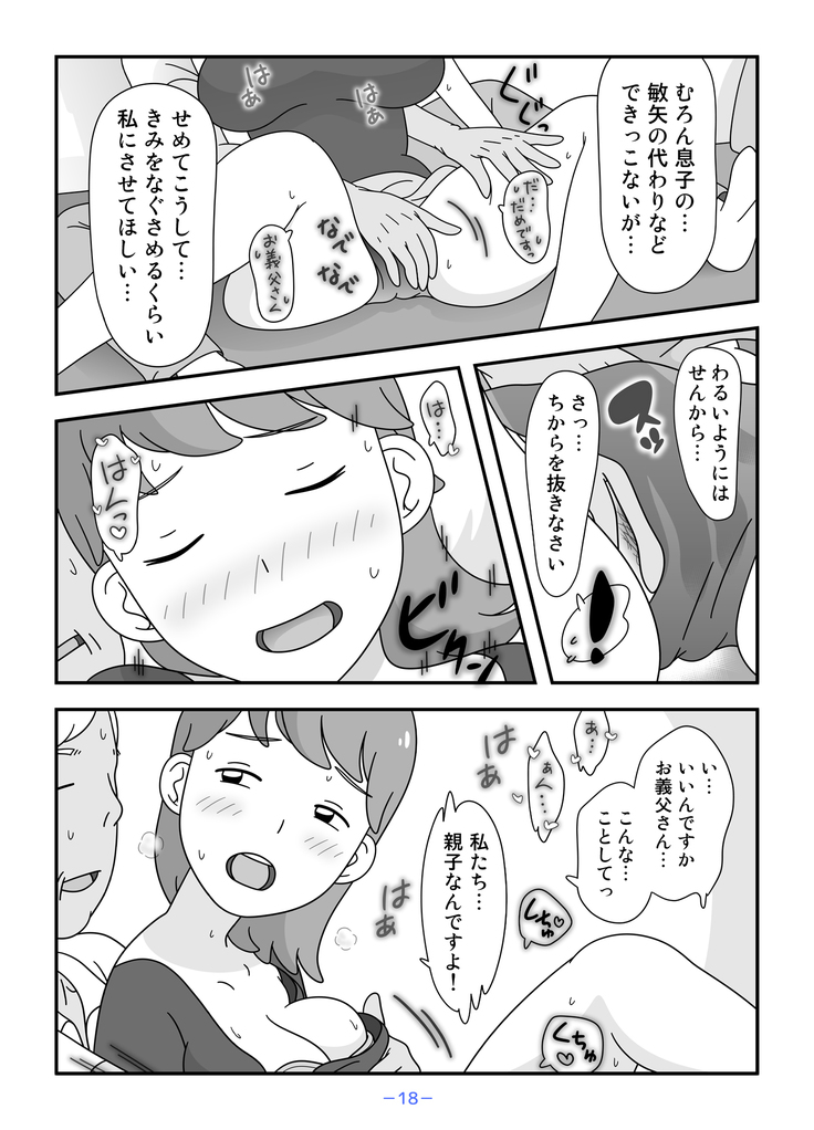 Otou-san Watashi Mou Gaman Dekinai