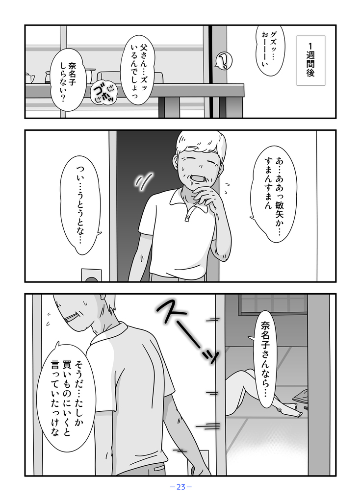 Otou-san Watashi Mou Gaman Dekinai