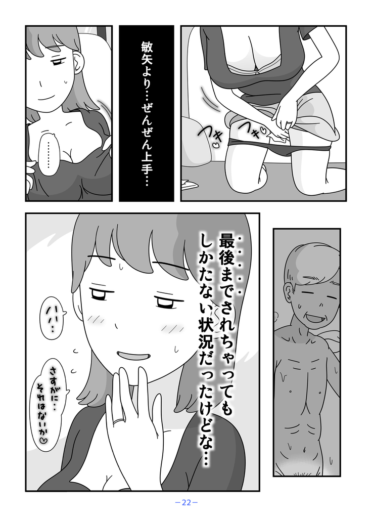 Otou-san Watashi Mou Gaman Dekinai
