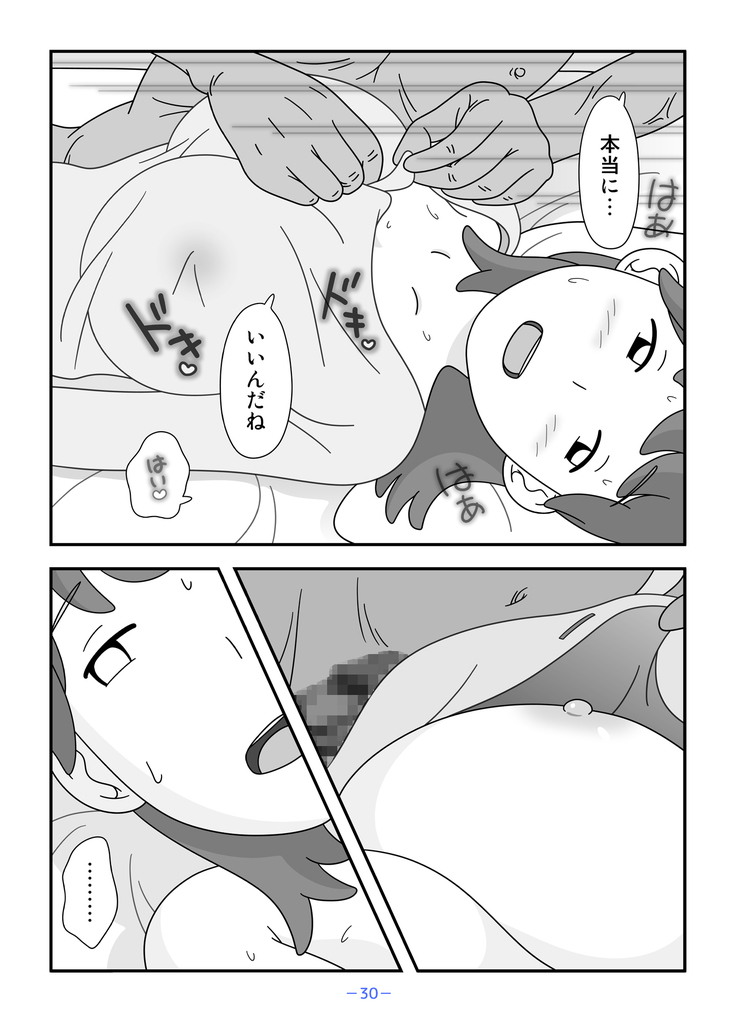 Otou-san Watashi Mou Gaman Dekinai