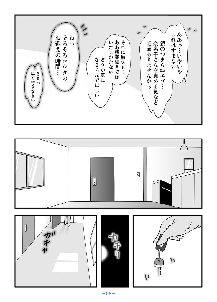 Otou-san Watashi Mou Gaman Dekinai