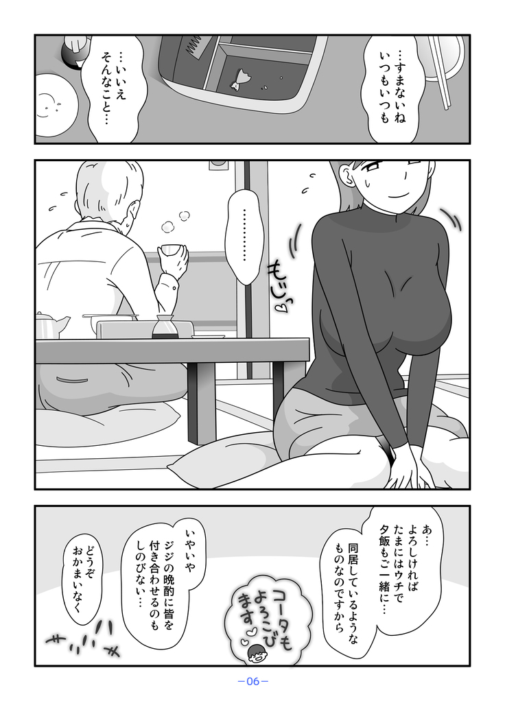 Otou-san Watashi Mou Gaman Dekinai