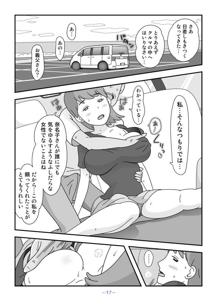 Otou-san Watashi Mou Gaman Dekinai