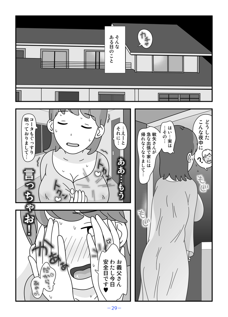 Otou-san Watashi Mou Gaman Dekinai