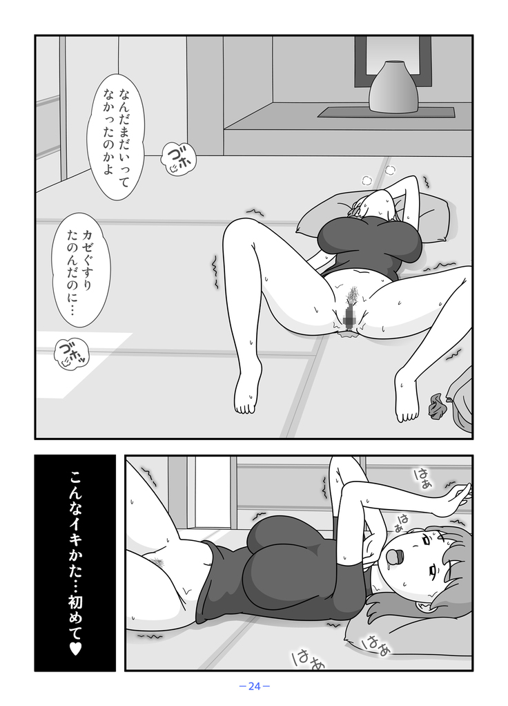 Otou-san Watashi Mou Gaman Dekinai