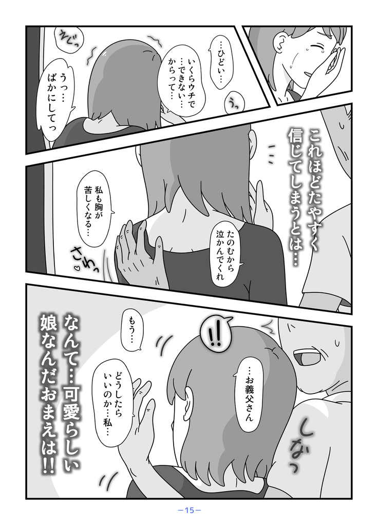 Otou-san Watashi Mou Gaman Dekinai