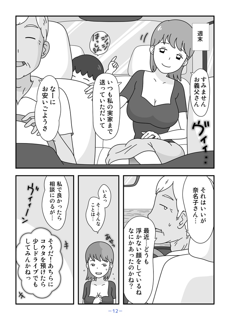 Otou-san Watashi Mou Gaman Dekinai