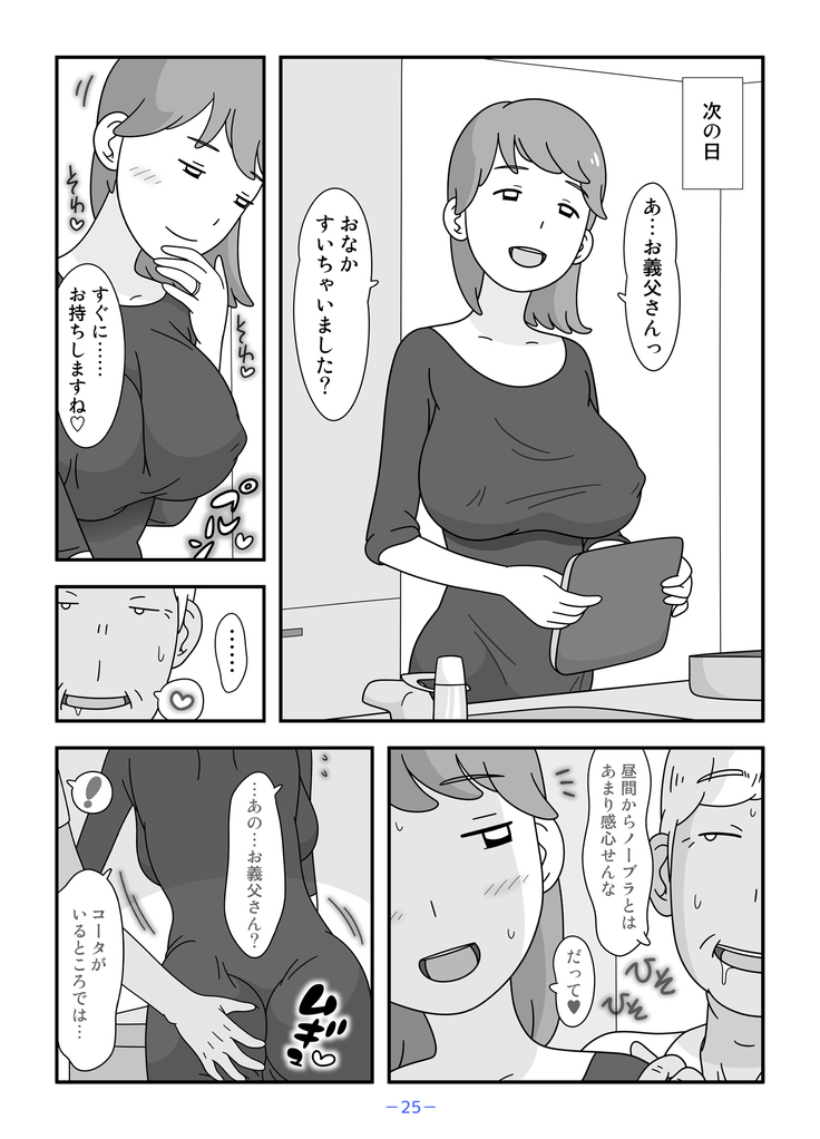 Otou-san Watashi Mou Gaman Dekinai