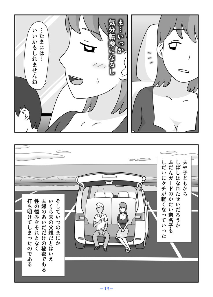 Otou-san Watashi Mou Gaman Dekinai