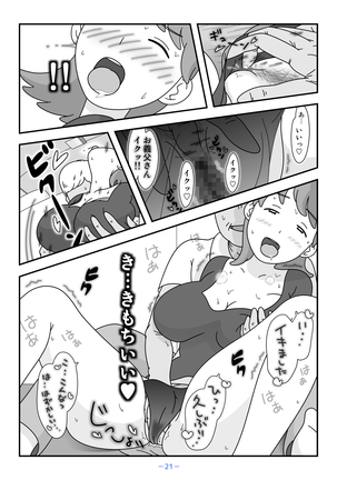 Otou-san Watashi Mou Gaman Dekinai Page #21