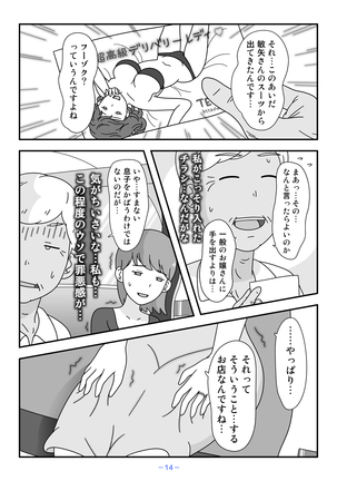 Otou-san Watashi Mou Gaman Dekinai Page #14