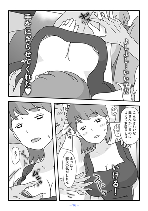 Otou-san Watashi Mou Gaman Dekinai Page #16