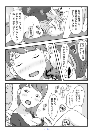 Otou-san Watashi Mou Gaman Dekinai Page #18