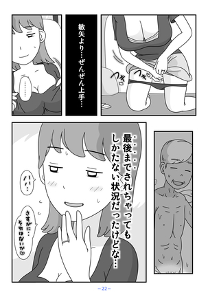 Otou-san Watashi Mou Gaman Dekinai Page #22