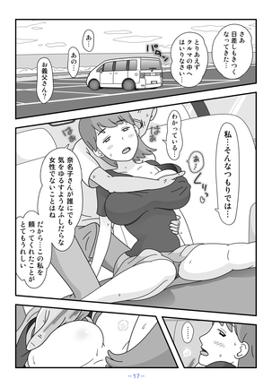 Otou-san Watashi Mou Gaman Dekinai Page #17