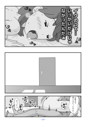 Otou-san Watashi Mou Gaman Dekinai Page #39