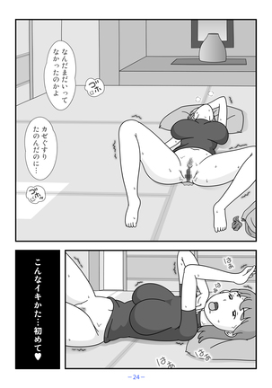 Otou-san Watashi Mou Gaman Dekinai Page #24