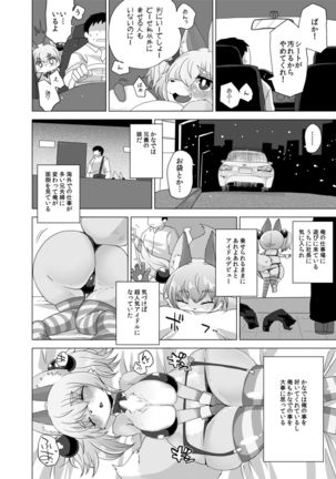 Loli Bakunyuu Idol Kanade ○sai - Page 7