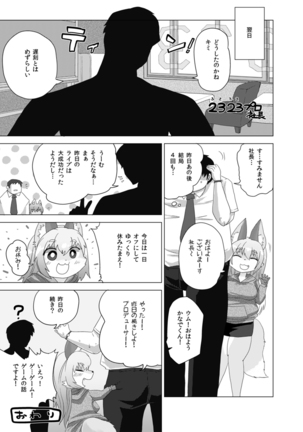 Loli Bakunyuu Idol Kanade ○sai - Page 20