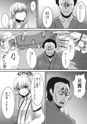 Yoru, Yanagi no Shita de Taka wa Naku Page #20