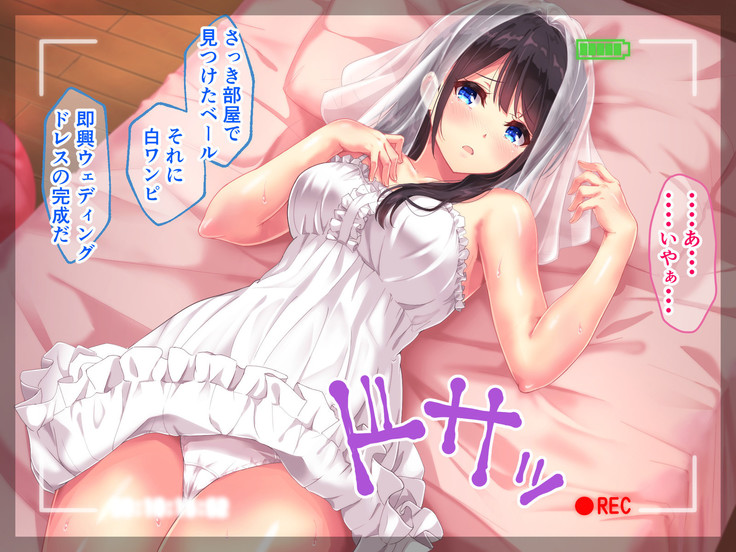 家、行って寝取っていいですか？ ～上京したて田舎娘編～