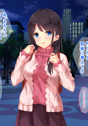 家、行って寝取っていいですか？ ～上京したて田舎娘編～ Page #22