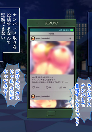 家、行って寝取っていいですか？ ～上京したて田舎娘編～ Page #16