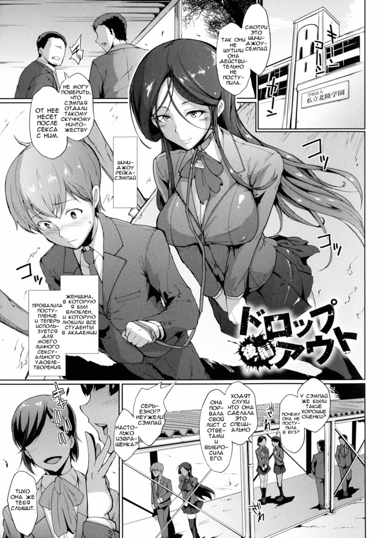 Dropout Ch. 1-3,9