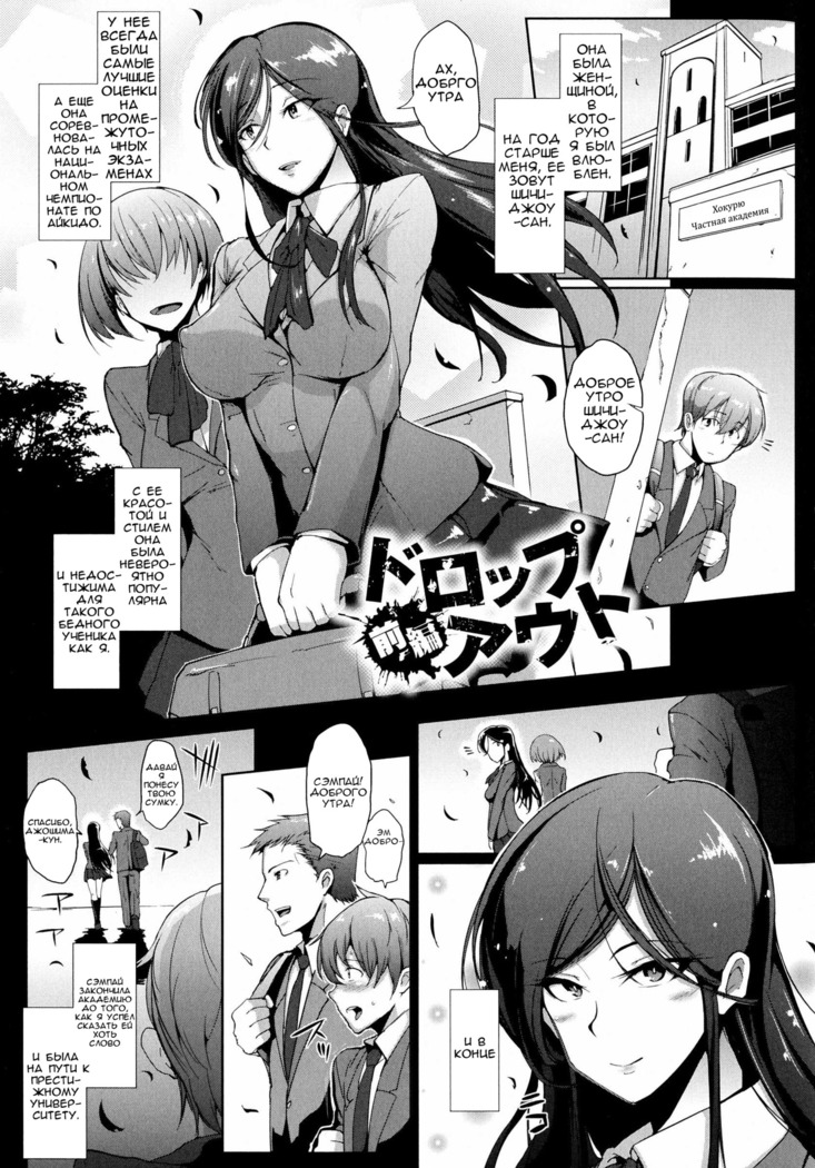 Dropout Ch. 1-3,9