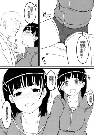 Heyagi no Suguha to Oji-san Page #20