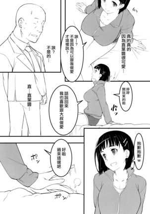 Heyagi no Suguha to Oji-san Page #4