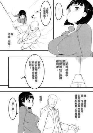 Heyagi no Suguha to Oji-san - Page 5