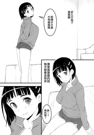 Heyagi no Suguha to Oji-san Page #3