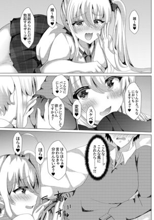 Katekyoshi ni Ittara Bitch ni Otokonoko ni Sex Semarareta Ken ni Tsuite - Page 9