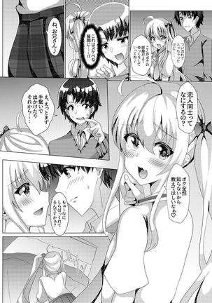 Katekyoshi ni Ittara Bitch ni Otokonoko ni Sex Semarareta Ken ni Tsuite - Page 6