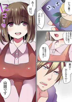 Motto Ikenai Mansion no Ura Jijou 01-10 Page #300